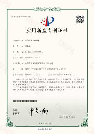 環(huán)保型滾筒研磨機(jī)-電子證書(shū).jpg