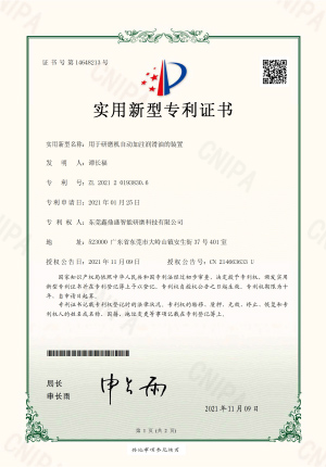 用于研磨機自動加注潤滑油的裝置-電子證書.jpg